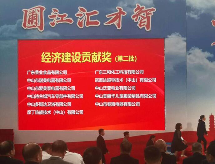 我司當選“黃圃鎮(zhèn)工商聯(lián)（商會）第五屆執(zhí)委會副主席”單位