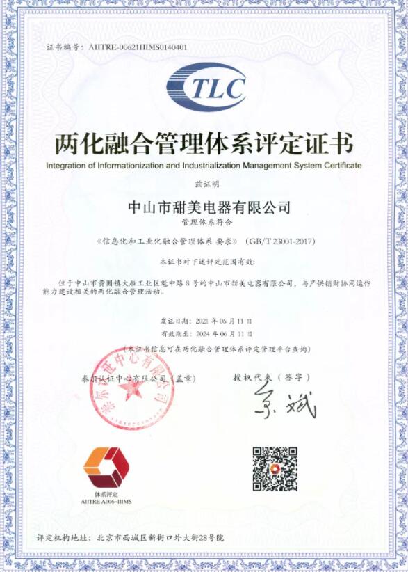 我司兩化融合管理體系評(píng)定成功！