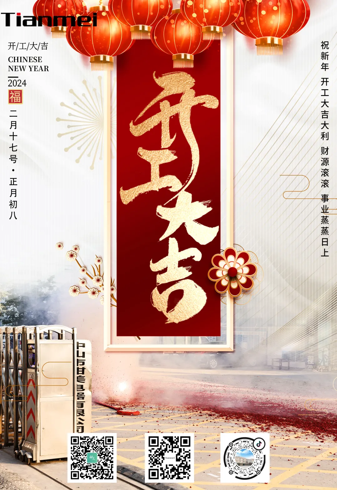 【甜美 ● 重磅】開工大吉！追夢逐光新征程！